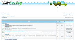 Desktop Screenshot of forum.aquaplants.ru