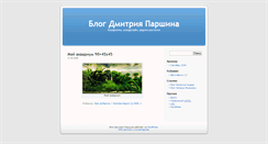 Desktop Screenshot of parshin.aquaplants.ru