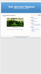 Mobile Screenshot of parshin.aquaplants.ru